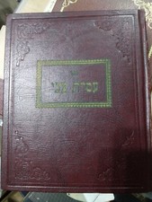 ateres tzvi labin eichenstein