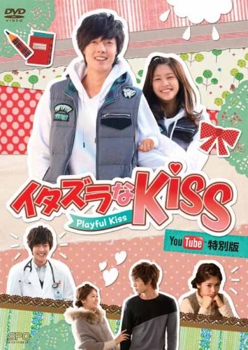 Itazura kiss playful - na,