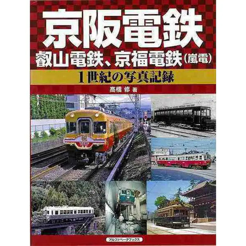Keihan electric railway - railway, eizan