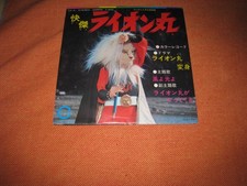 Ultralion 45 giri sigla tv