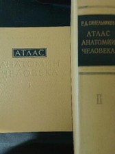 ATLANTE DI ANATOMIA UMANA 2 VOLL. (IN LINGUA RUSSA) SINELNIKOV R. D.