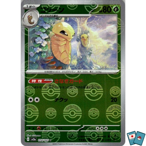 Pokemon kakuna sv2a - pokemon, 014/165