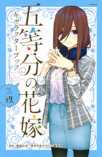 The Quintessential Quintuplets