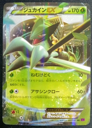 Pokemon scettile 007 081 - pokemon,