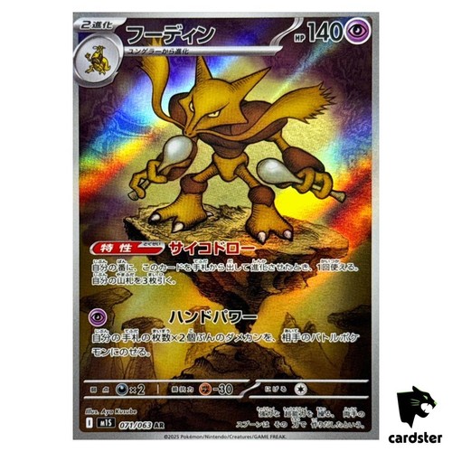 Alakazam 071 063 - alakazam, m1s