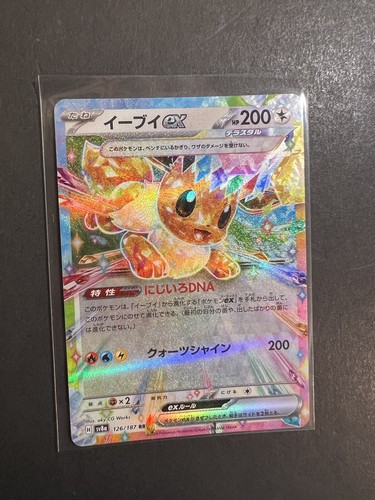 Eevee 126 187 sv8a - 126/187,
