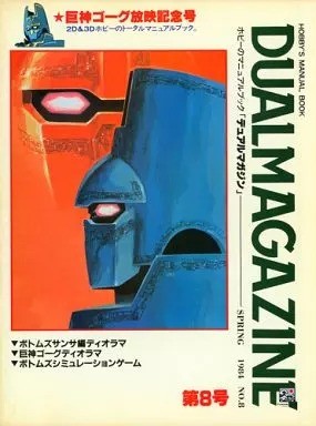 Magazine dualmagazine 1984 - dualmagazine,