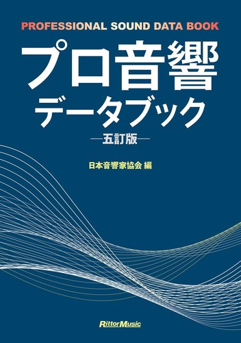 Professional audio data book - audio,