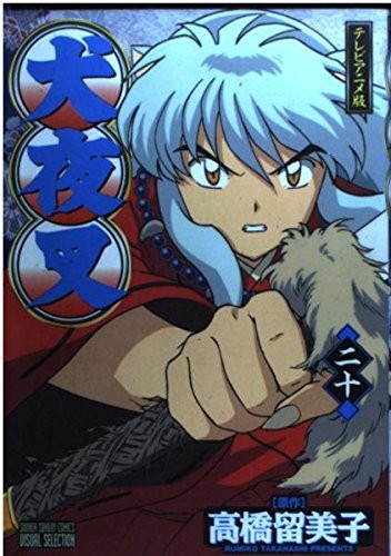 Inuyasha sanraizu - 20,