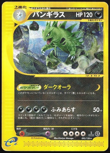 Tyranitar 095 128 series - 095/128, e