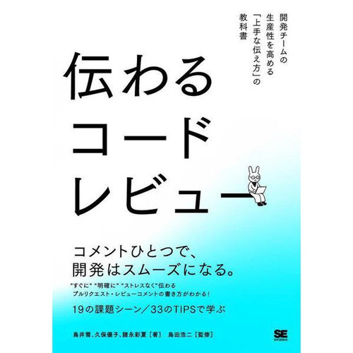 Code review communication - review,