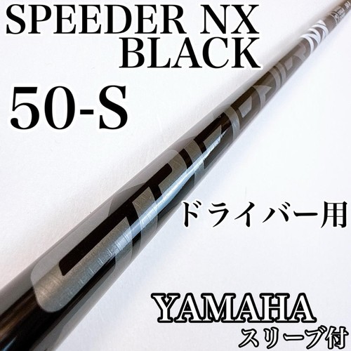 Fujikura speeder nero - nero, 50-s