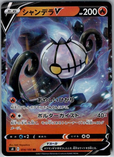 Chandelure pokémon tcg - v,