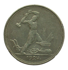 Soviet Union 1/2 Ruble 50