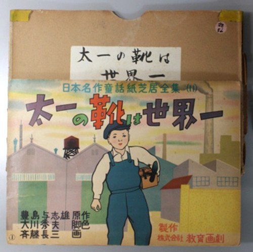 Vintage 1953 kamishibai - vintage,