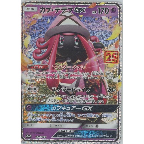 Carta pokemon giapponese tapu - carta,