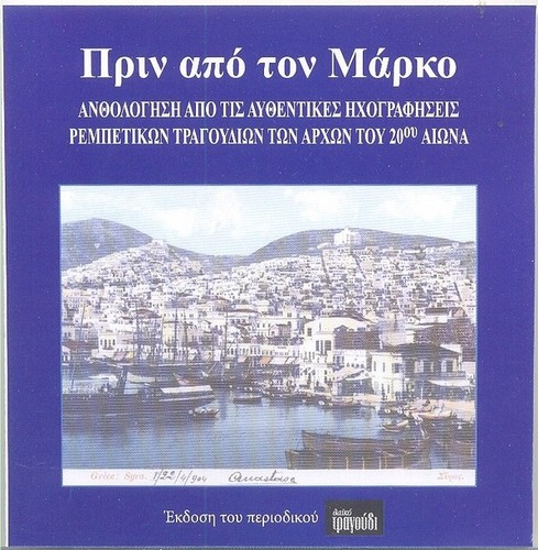 Prin apo marko - apo,