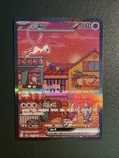 Mew ex SAR 205/165 SV2a Carta