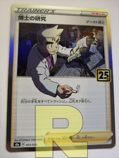 Professor's Research ® 25th