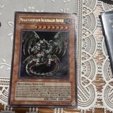 Yu-Gi-Oh! Drago Gadjiltron