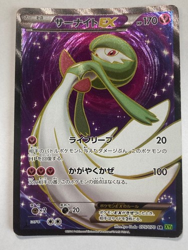 Pokemon card gardevoir - card, sr