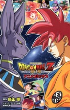 Dragon ball battle god - dragon, of