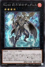 Yugioh QCDB-JP040 Numero 60