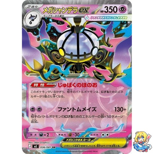 Mega chandelure 036 - chandelure, rr