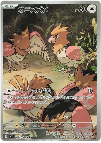 Spearow 074 063 - spearow, ar