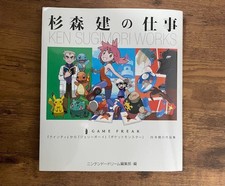 Art Book Ken Sugimori Works 25