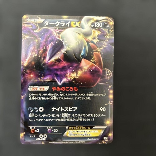 Carta pokemon darkrai - darkrai, ex