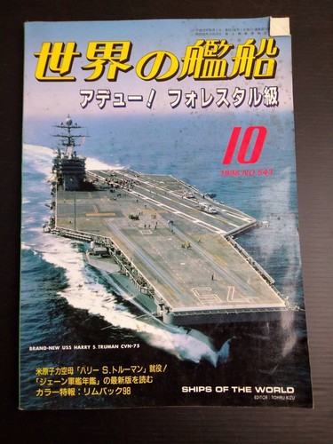 Ships the world - the,