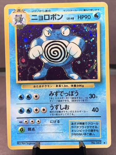 Pokemon tcg poliwrath - pokemon,