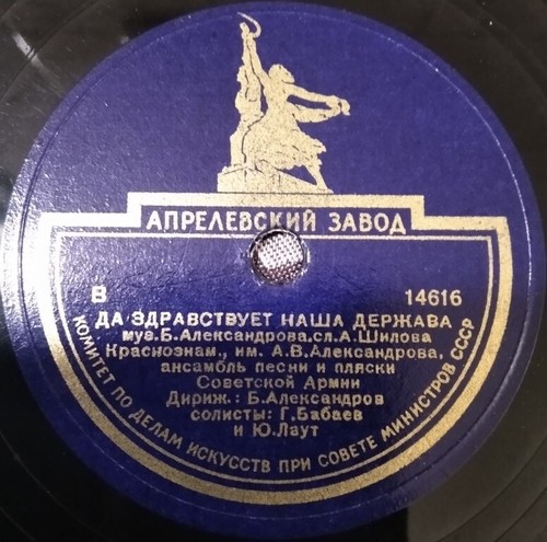 78rpm red army ensemble - 78rpm,