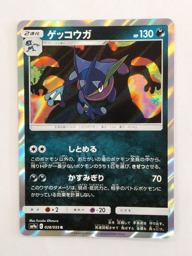 Carta pokemon greninja 028 055 - carta,