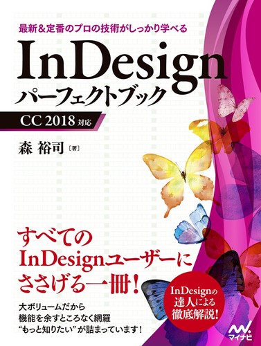 Indesign perfect book 2018 - book,
