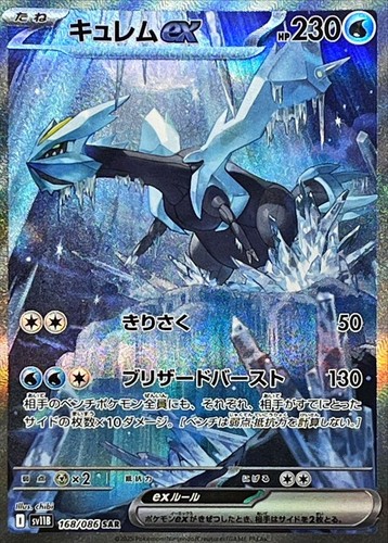 168 086 sv11b carta - 168-086-sv11b-b,