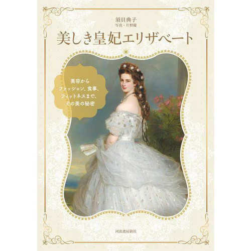 Empress elisabeth figure - empress, her