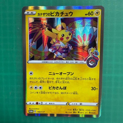 Pikachu kanazawa special - di, kanazawa: