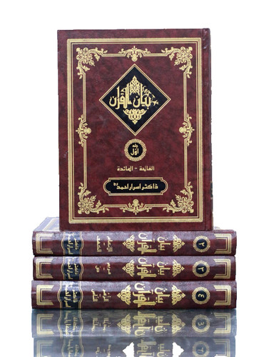 Urdu tafsir bayan - tafsir, quran
