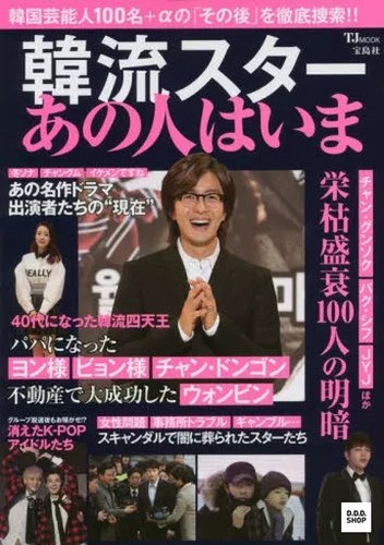 Hallyu stars now magazine - hallyu,