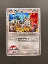 CARTE POKEMON ARCEUS LV.100