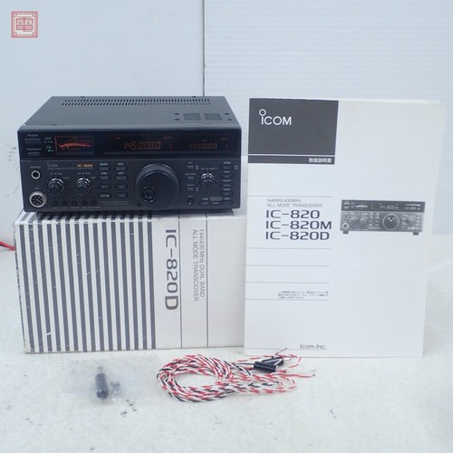 Icom 820d ricetrasmettitore - ic-820d,