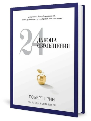 роберт грин 24 - Роберт,