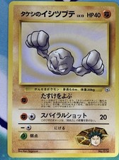 Brock's Geodude n.074 Gym