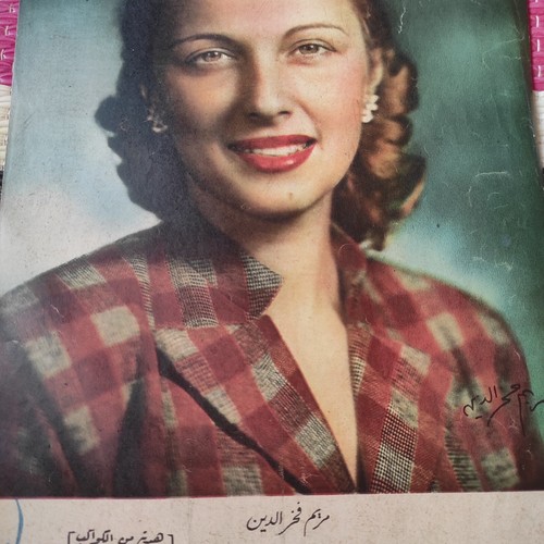 Maryam fakher dine مريم - fakher,