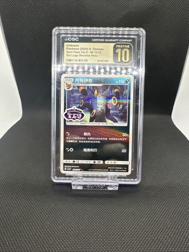 2025 pokemon chinese - s.chinese, gem