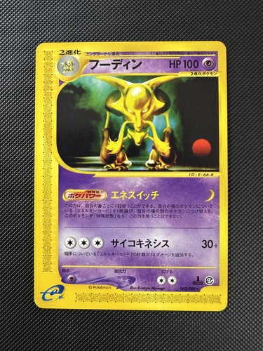 Alakazam 042 088 japanese - alakazam, 042/088