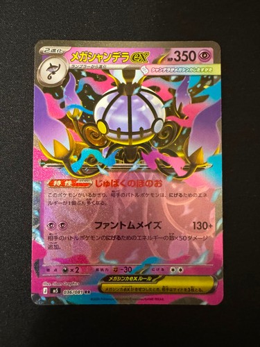 Mega chandelure 036 081 - ex, 036/081