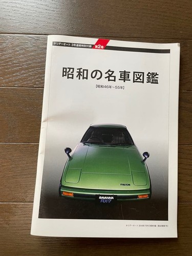Showa famous car - famous,